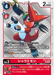 BT10-008-P1 シャウトモン(パラレル)