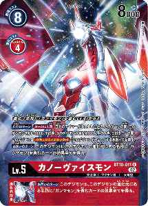 BT10-011-P1 カノーヴァイスモン(パラレル)