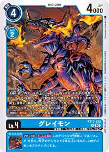 BT10-019-P1 グレイモン(パラレル)