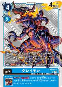 BT10-019-P2 グレイモン(パラレル)