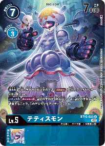 BT10-023-P1 テティスモン(パラレル)