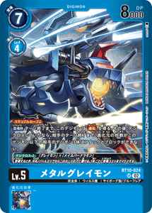 BT10-024-P2 メタルグレイモン(パラレル)