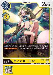 BT10-030 ティンカーモン
