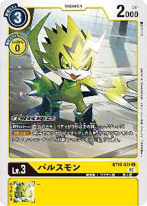 BT10-031 パルスモン