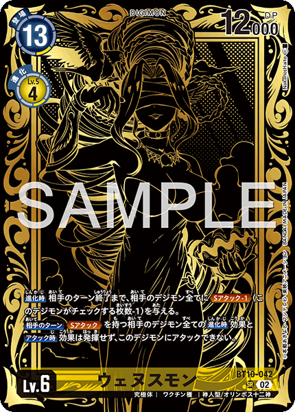 BT10-042 ウェヌスモン