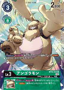 BT10-044-P1 アンゴラモン(パラレル)