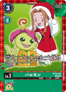 BT10-046-P2 パルモン(パラレル)