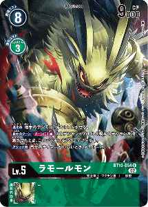 BT10-054-P1 ラモールモン(パラレル)