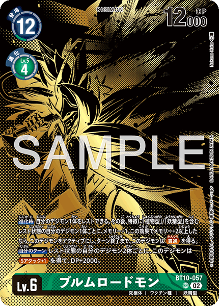 BT10-057 ブルムロードモン