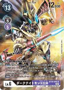 BT10-069-P1 ダークナイトモンX抗体(パラレル)