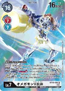 BT10-086-P1 オメガモンX抗体(パラレル)