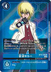 BT10-088-P1 蒼沼キリハ(パラレル)