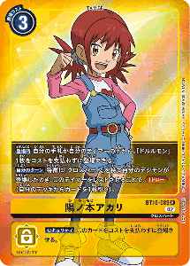 BT10-089-P1 陽ノ本アカリ(パラレル)
