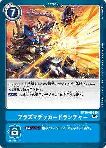 BT10-098 プラズマデッカードランチャー