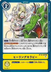 BT10-099 ヒーリングセラピー