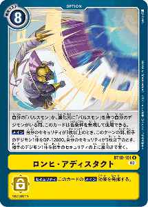 BT10-101 ロンヒ・アディスタクト