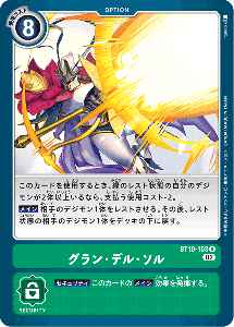 BT10-103 グラン・デル・ソル