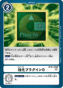BT10-109 強化プラグインO