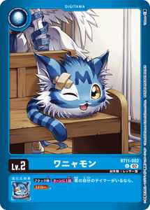BT11-002-P1 ワニャモン(パラレル)