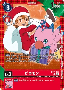 BT11-007-P2 ピヨモン(パラレル)