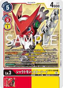 BT11-009 シャウトモン+スターソード