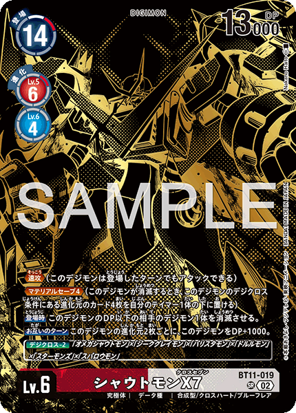 BT11-019 シャウトモンX7