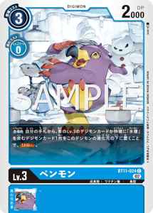 BT11-024 ペンモン