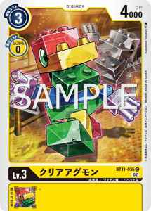 BT11-035 クリアアグモン
