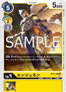 BT11-038 エンジェモン