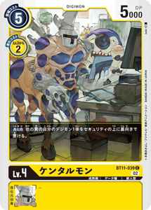 BT11-039 ケンタルモン