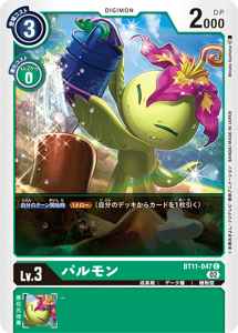 BT11-047 パルモン
