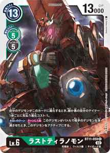 BT11-059 ラストティラノモン