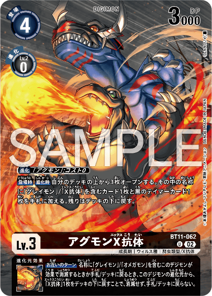 BT11-062 アグモンX抗体