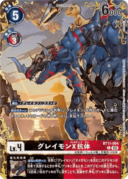 BT11-064 グレイモンX抗体