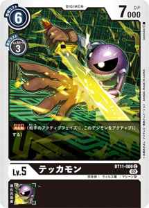 BT11-066 テッカモン