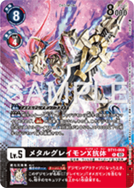 BT11-069 メタルグレイモンX抗体