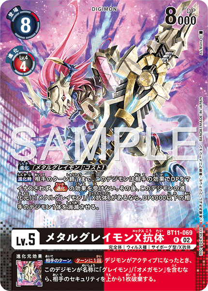 BT11-069 メタルグレイモンX抗体