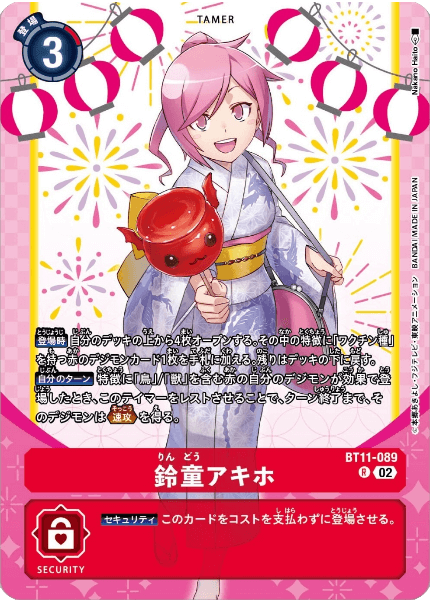 BT11-089 鈴童アキホ