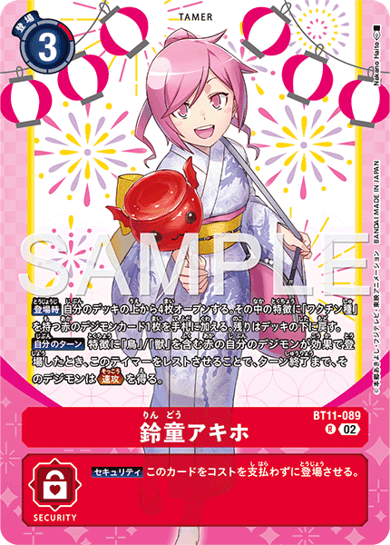 BT11-089 鈴童アキホ