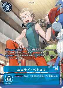 BT11-090-P1 ニコライ・ペトロフ(パラレル)