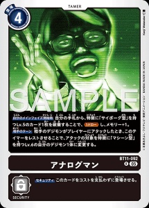 デジモンカード BT11-092 アナログマン の画像