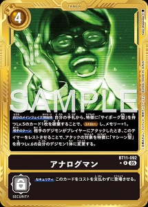 デジモンカード BT11-092 アナログマン の画像