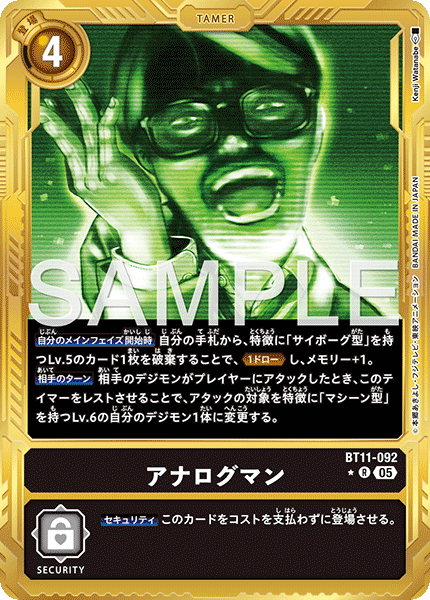 BT11-092 アナログマン