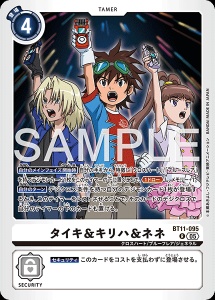 デジモンカード BT11-095 タイキ＆キリハ＆ネネ の画像