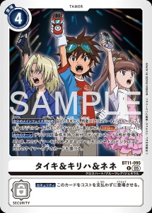 デジモンカード BT11-095 タイキ＆キリハ＆ネネ の画像