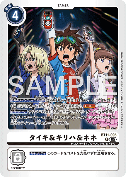 BT11-095 タイキ＆キリハ＆ネネ