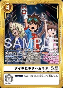 デジモンカード BT11-095 タイキ＆キリハ＆ネネ の画像