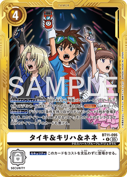 BT11-095 タイキ＆キリハ＆ネネ