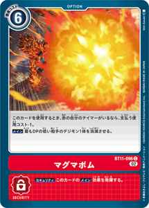 BT11-096 マグマボム