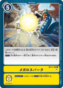 BT11-100 メガロスパーク